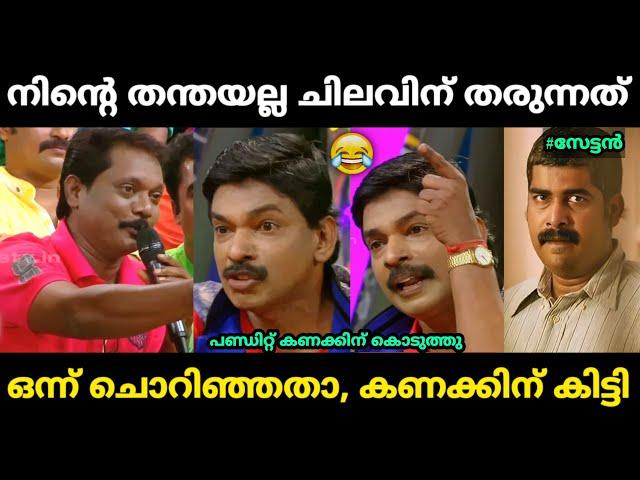 പണ്ഡിറ്റിനെ ഒന്ന് കളിയാക്കിയതാ നല്ലത് കിട്ടി  | Santhosh Pandit Troll Malayalam | Jithosh Kumar