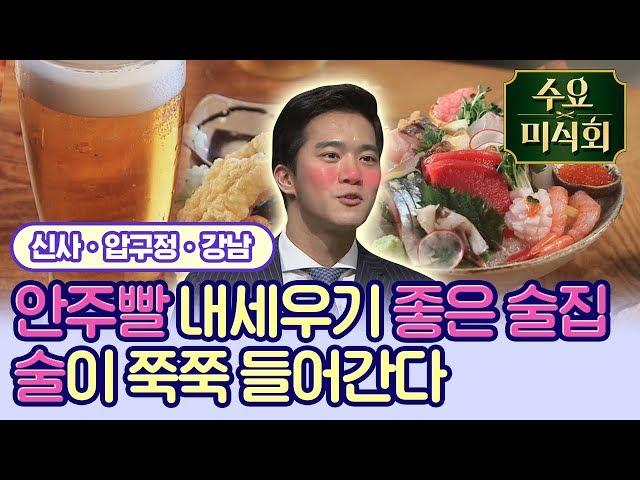 [#먹어맛집]신사&압구정&청담| 안주빨 세우는 당신의 연말모임 장소는 여기! 술마시러 갔다가 JMT음식에 배 터지고 옴◐ㅁ◑; 연말에 이 술집들 다 뿌신다. |#Diggle