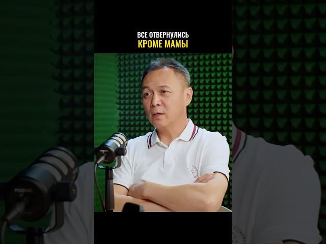 Все отвернулись кроме мамы | Марат Амираев | Самат Долотбаков | Lights Podcast