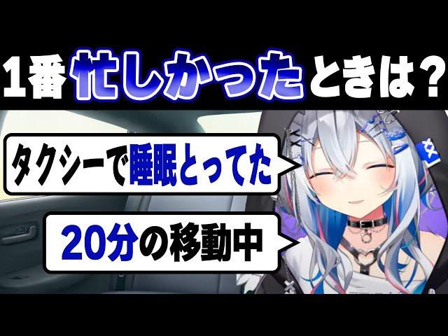 超激務だった時について語るかなたん トップアイドルってこんな感じなのかと思った･･･【ホロライブ切り抜き/天音かなた】