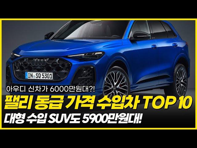 팰리세이드 대신 살수있는 대형SUV! 그돈이면 수입차들까지 살 수 있다고...? 결국 국산차보다 저렴해진 SUV들.