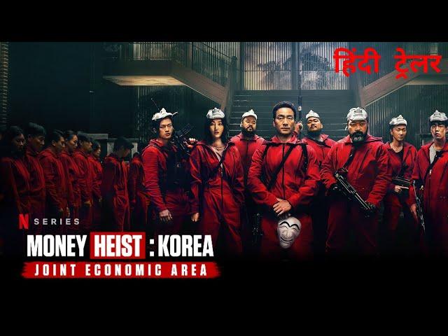 Money Heist: Korea - Joint Economic Area | Official Hindi Trailer | Netflix Original Series