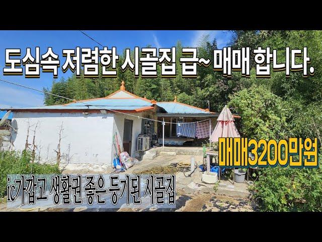 시골집매매 전북농가주택매매 전북농촌주택 저렴한시골집 김제주택매매 전북싼집 전북귀농귀촌 김제시골집매매