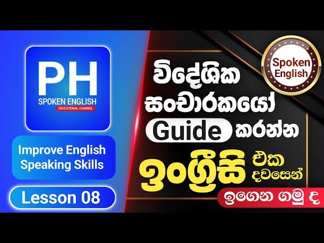 Most Useful Spoken English Lesson In Sinhala | Spoken English For Beginners | Learn English