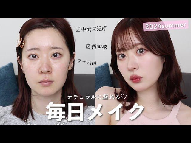 【最新版】過去一盛れこだわりがたくさん詰まった毎日メイク徹底解説