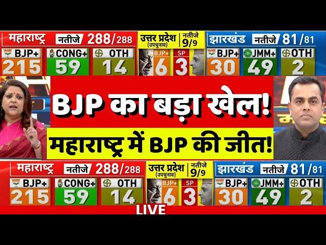 Maharashtra Jharkhand Election Results 2024 Live: वोटों की गिनती शुरू.. UP Bypoll Election Results