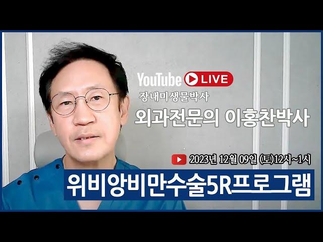 위비앙 비만 수술 5R 프로그램