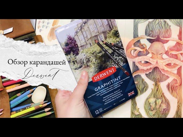 Обзор карандашей Derwent Graphitint