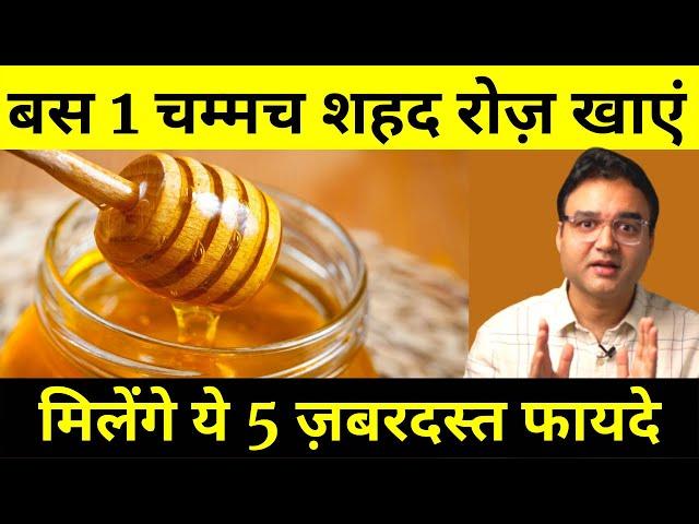 Honey Benefits: जानें शहद के फायदे, नुक्सान और असली शहद (Raw Honey) की पहचान !