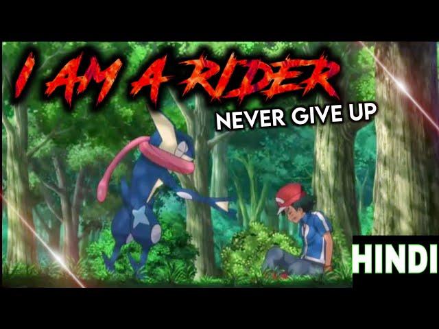 Ash's Greninja X I am A Rider Song [AMV] || #Ash_Greninja#Imran_Khan_Satisfya || Pokemon AMV ||