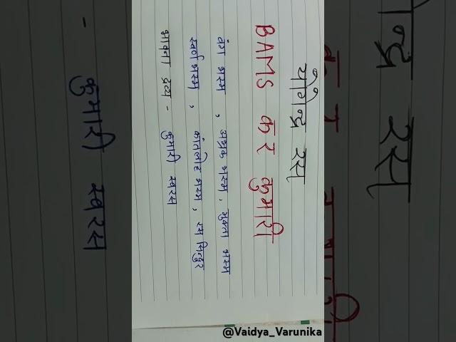 Yogendra Ras Ras shastra Bams 2nd year
