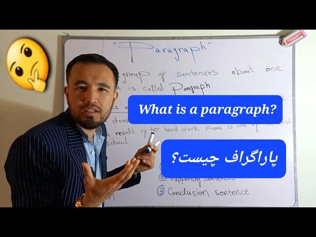 What is a paragraph? پاراگراف چیست؟ How to write a paragraph?