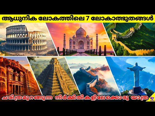 Echoes of History: New 7 Wonders Of The World | Facts Malayalam | 47 ARENA