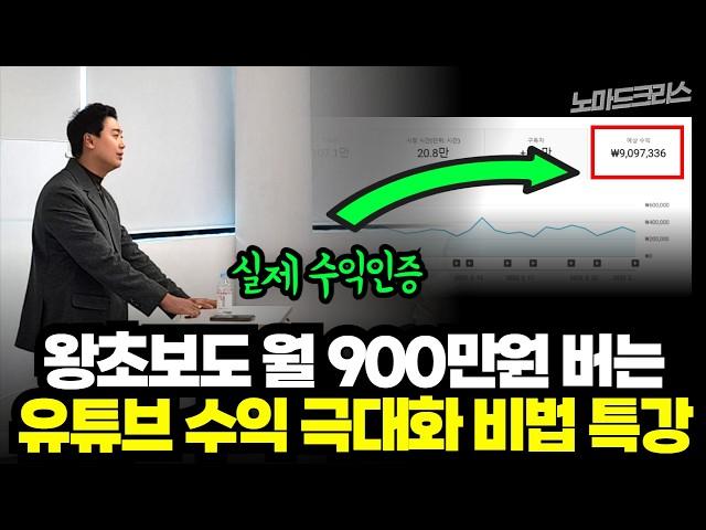 얼굴 안 나와도 월 1200만원? AI로 유튜브 수익폭발시키기 | 70대도 월 100만원 버는 유튜브 | 유튜브 수익 극대화 세팅방법