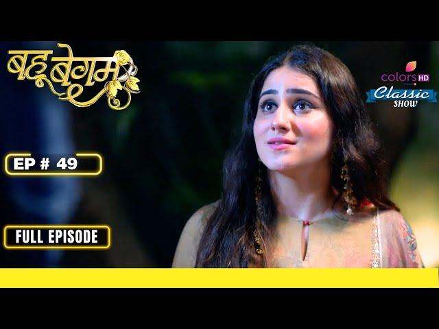 Shayra मुश्किल Situation में! | Bahu Begum | बहू बेगम | Full Episode | Ep. 49