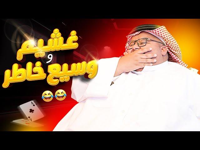 أبو مرداع ضيف | جلسة بلوت