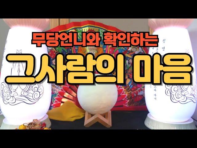 타로 - 610 무당언니와 알아보는 "그사람의 마음??" + 오늘의 운세!! 연애운/재회/솔로/커플운 확인하세요!! 오늘의 운세도 챙겨가세요