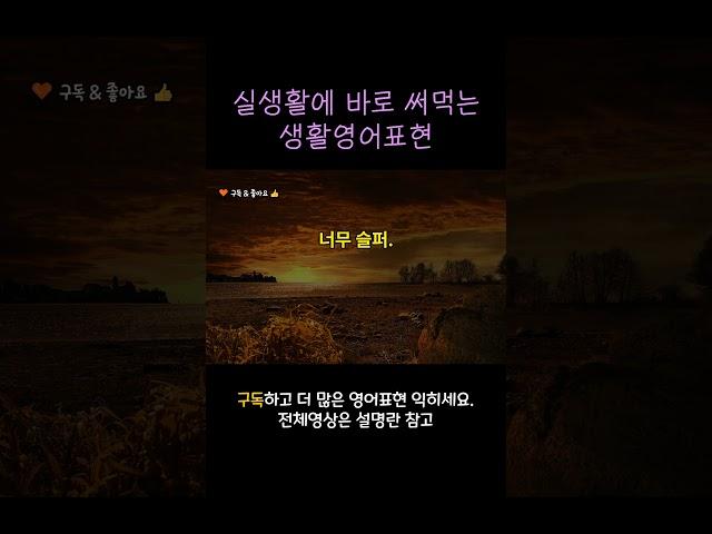 실생활에서 바로 써먹는 생활 영어 회화 | 영어기초배우기 | 쉬운영어 | 쉐도잉영어 반복듣기