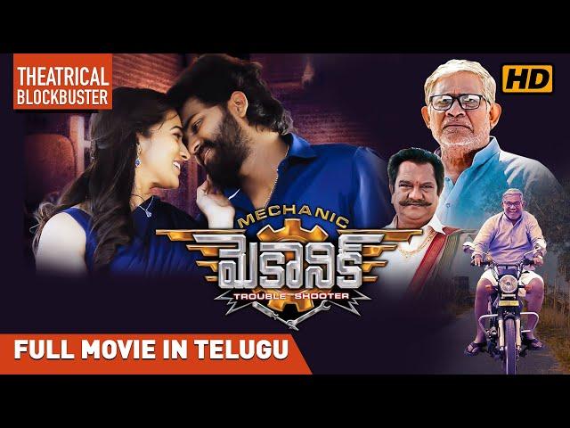 Mechanic | New Telugu Movie | Original Full Film | Mani Sai Teja, Rekha Nirosha | Muni Sahekara