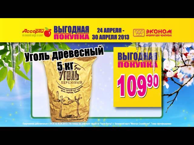 Каталог "Выгодная покупка" 24-30 апреля 2013 г.