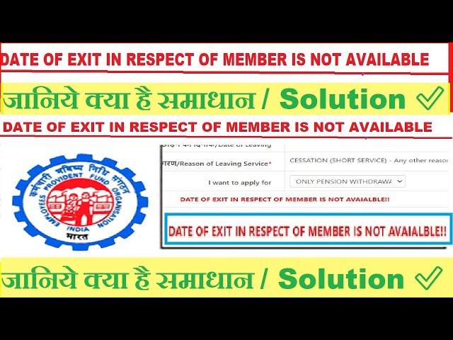 NEW ERROR   DATE OF EXIT IN RESPECT OF MEMBER IS NOT AVAILABLE