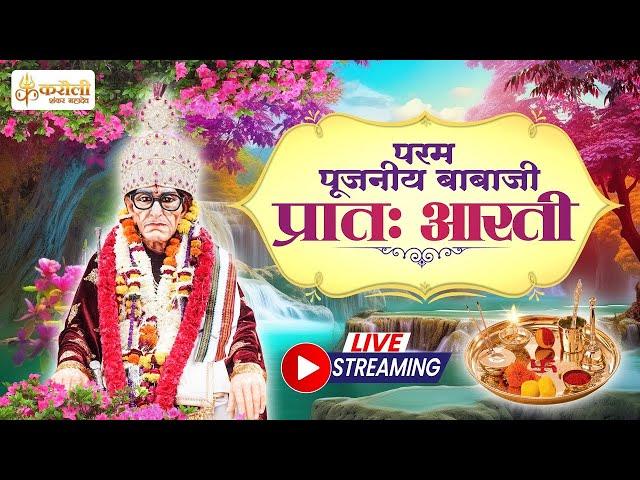 LIVE!! पूजनीय बाबा जी की प्रातः आरती !! 22/11/2024 Karauli Shankar Mahadev