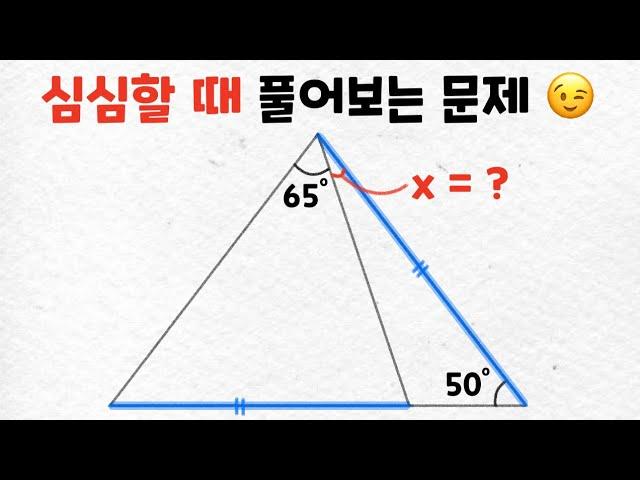 심심할 때 풀어보는 수학 문제