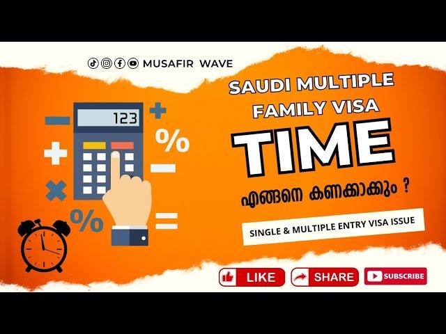 സൗദി ഫാമിലി വിസയിൽ വന്നാൽ സമയം എങ്ങനെ കണക്കാക്കും ? Saudi Family Vusa ISSUES 2025 | VFS India | Ksa