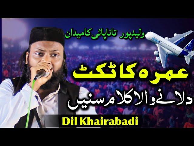 Dil Khairabadi Full Mushaira | Tanapai Ka Maidan Walidpur 3/10/2024 | Hayat Mushaira Media