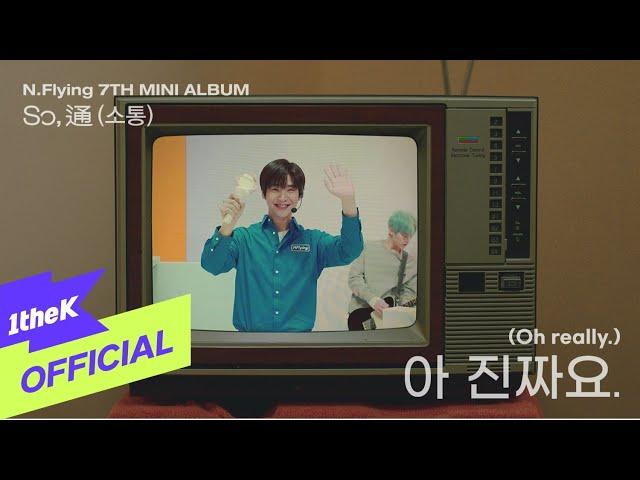 [Teaser2] N.Flying(엔플라잉) _ Oh really.(아 진짜요.)