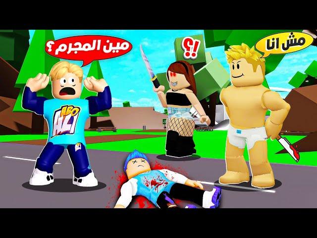 فيلم روبلوكس : مين المجرم الحقيقي ( لو غلطت في الاختيار ) تموت فورآ  