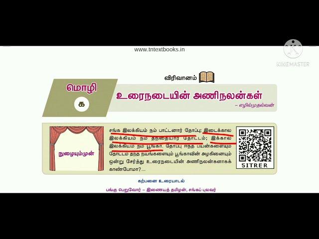 10th Tamil New book|Iyal -1|Urai nadaiyin Anikalangal |in Tamil|Tet Tnpsc Pgtrb|Sara krishna academy