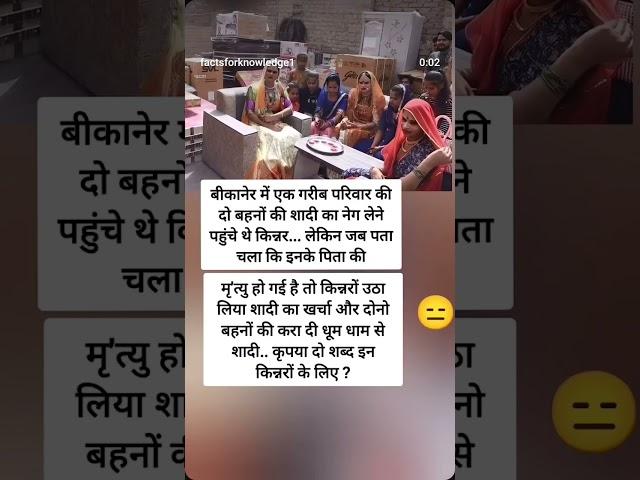#youtube shorts#viral short #wedding #kinner samaj#fact