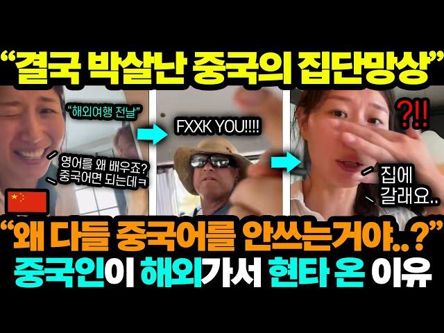 중국반응ㅣ중국정부 말만 믿던 중국여자가 해외여행 가면 벌어지는 일;;;