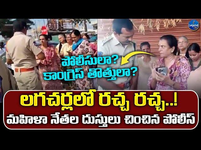 HIGH TENSION In Lagacharla | Police VS Women Leaders | Revanth Reddy | LegendTv