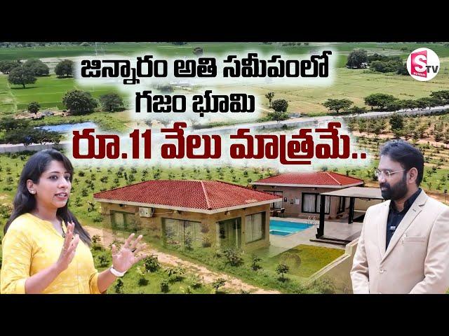 46 Acres.Com Mega Gated Community Plots for Sale | Jinaram | SumanTV