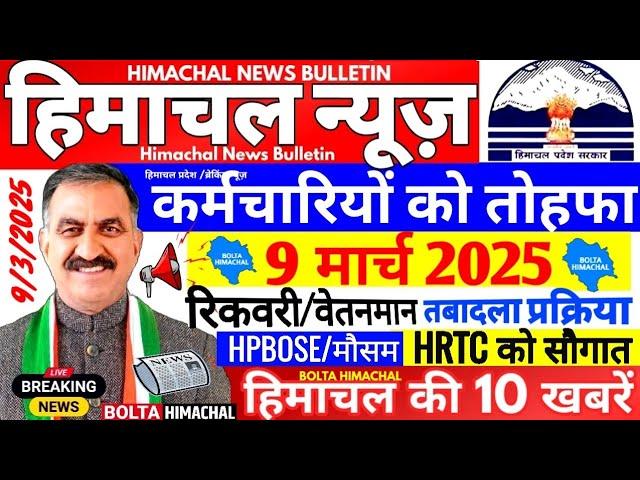 Himachal News  कर्मचारियों को सौगात ️ HRTC  तोहफ़ा #himachalnews #Hpnews #boltahimachal