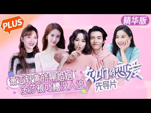 "Meeting Mr.Right S3 PLUS" Pilot plate：ELVA&Justin talking about marriage [MGTV Fancy Love Channel]