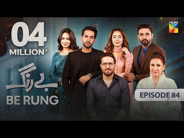 Be Rung - Episode 84 - 11th October 2024 - [ Sukaina Khan & Agha Talal ] - HUM TV