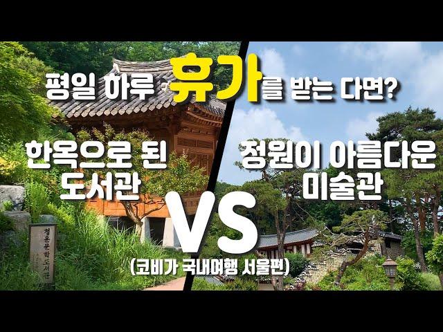 The Best4 Healing Seoul Travel in the City of Seoul