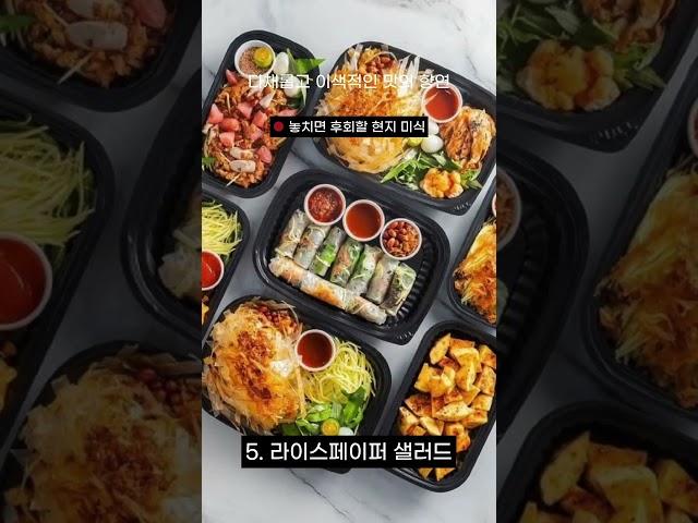 베트남 길거리 음식   무시할 수없는  맛있는 요리
