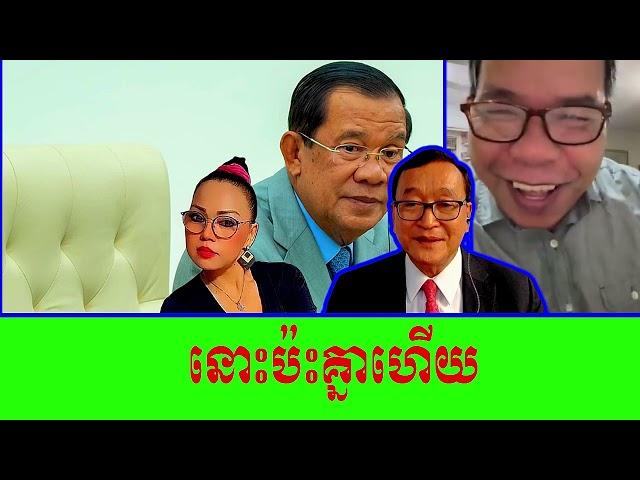 នោះប៉ះគ្នាហើយ