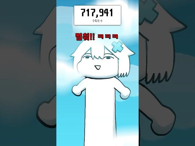 구독할수록 키가 커집니다