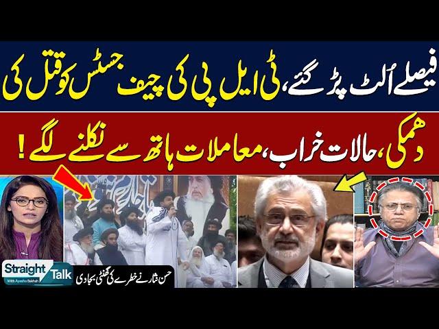 TLP Warns Chief Justice Qazi Isa | Hassan Nisar Heated Analysis on Current Crisis | Straight Talk