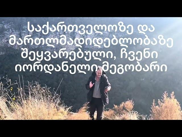 მისტიკა და საქმე
