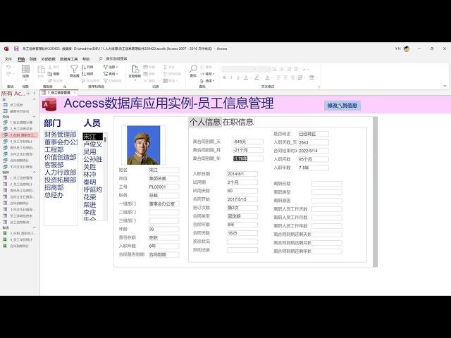 Access数据库-员工信息管理表#玩转office #Access数据库