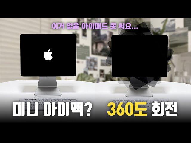 찾았다! 인생 아이패드 거치대 | 아이패드 프로 12.9인치 마그네틱 거치대 추천