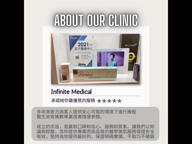 Infinite Medical 關於診所