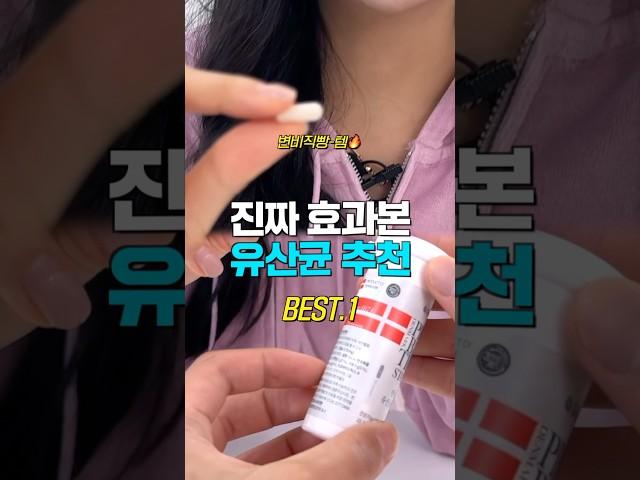 그냥 이거 사세요..! 진짜 효과본 올리브영 유산균 추천BEST.1변비 직빵 영양제 추천