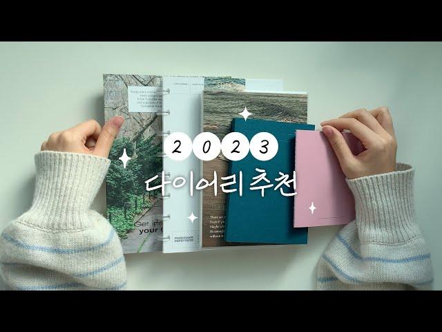 2023년 다이어리 소개해요 | 새로 산 다이어리 표꾸하기 '◡'